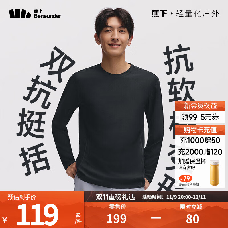 蕉下（beneunder）长袖T恤男士上衣高弹打底衫速干长袖t恤男秋冬新品可外穿内搭新款 漫暮黑 2XL