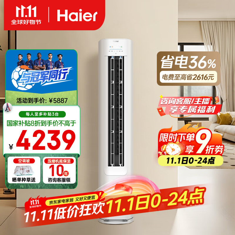 海尔(Haier)小红花套系净省电3匹柜机立式客厅空调新一级能效节能防直吹KFR-72LW/E1-1国家补贴20%以旧换新
