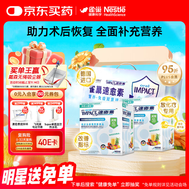 雀巢健康科学港版速愈素放化疗术后专用营养品74g*10袋*2盒关怀礼盒装
