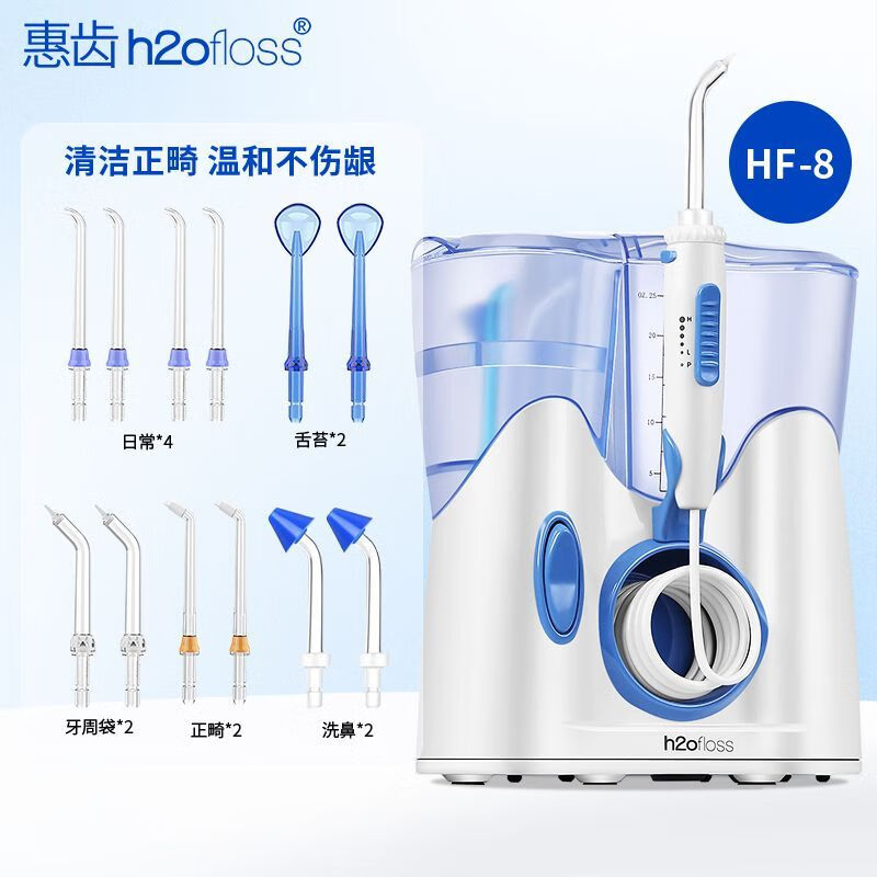 惠齿hf-8冲牙器家用静音洗牙器家庭冲牙器家用台式口腔冲洗器 惠齿/12配件【800ml大水箱+收纳仓】
