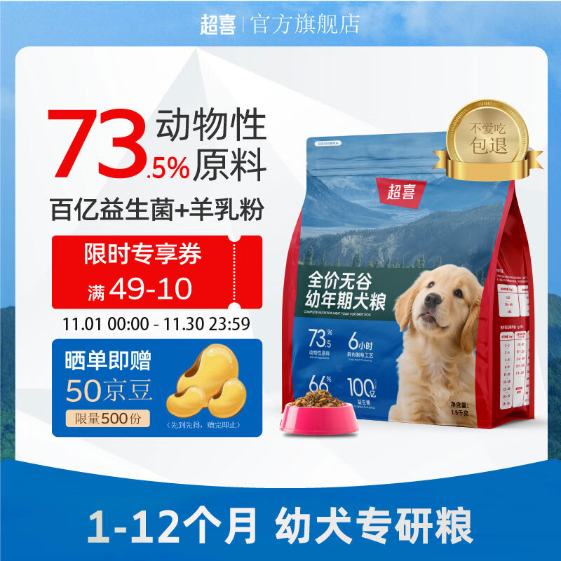 汉欧出品 超喜鲜肉羊奶幼犬狗粮1.5kg 首单元19.9 - 线报酷