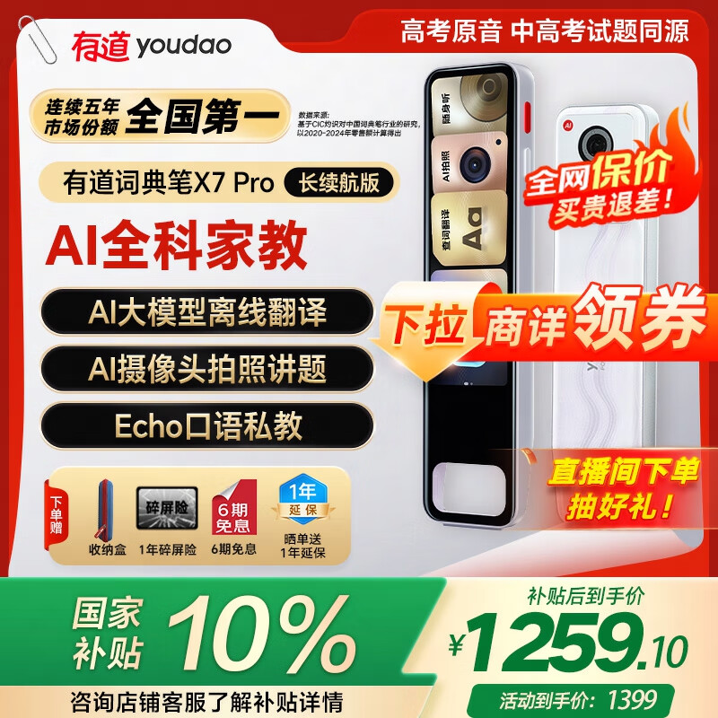 有道词典笔X7Pro长续航版【国家补贴】英语点读笔小学初中高中全科扫描学习机电子词典翻译笔单词笔