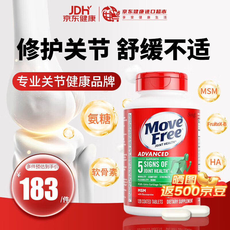 益节（Move Free）氨糖软骨素钙片 维骨力成人中老年人护关节含MSM骨胶原 美国进口 【舒缓关节】绿瓶*120粒 