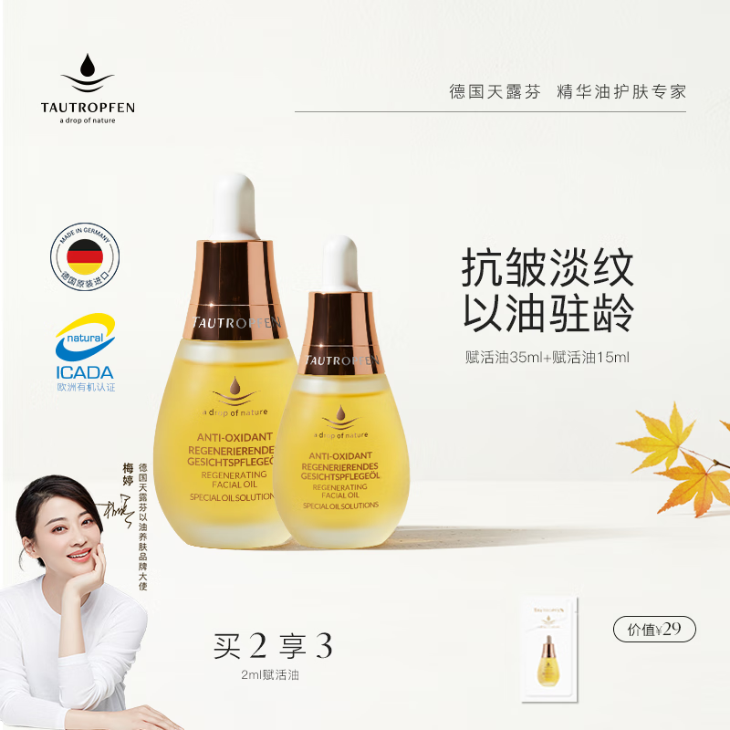 天露芬精华油面部赋活油 干皮抗皱淡纹修护脸部保湿精华以油养肤 50ml