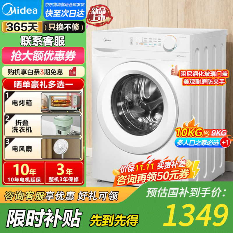 美的滚筒洗衣机全自动洗衣机洗烘一体 家用10公斤 一级能效蒸汽除菌 11F白色升级款  MD100V11FPRO