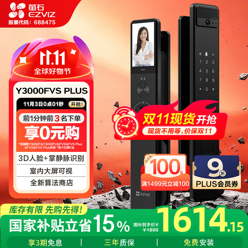 萤石Y3000FVS Plus智能锁 静谧黑 3D人脸识别掌静脉无需指纹 4英寸可视大屏 家用全自动猫眼视频锁