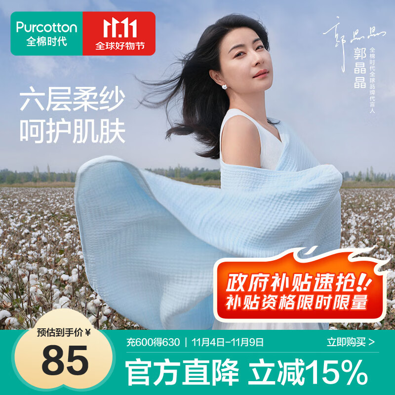 全棉时代浴巾纯棉速吸易干六层素色水洗纱布浴巾经典蓝 80cm×140cm