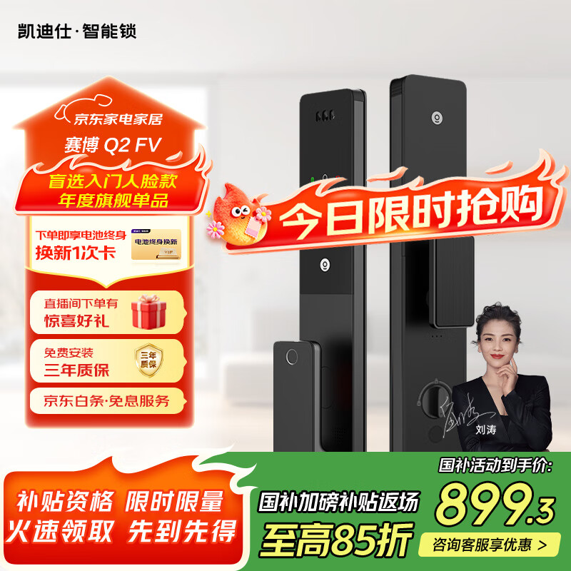 凯迪仕（kaadas）智能锁 猫眼监控摄像指纹锁 人脸识别智能门锁 Q2 FV