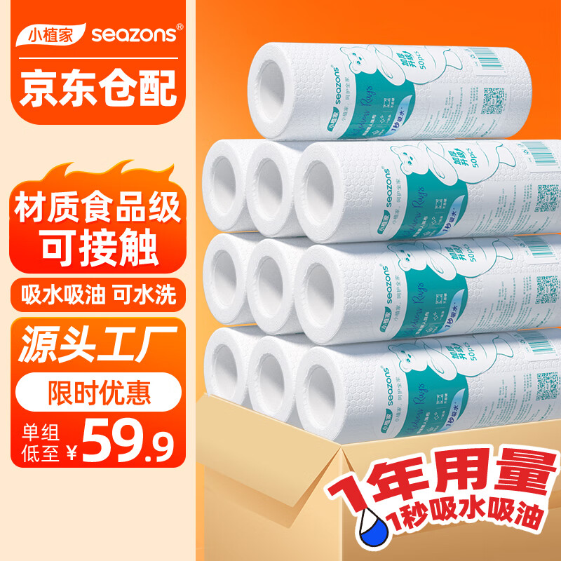 小植家 懒人抹布21*25cm50片*10厨房百洁布吸油一次性厨房洗碗布抹布