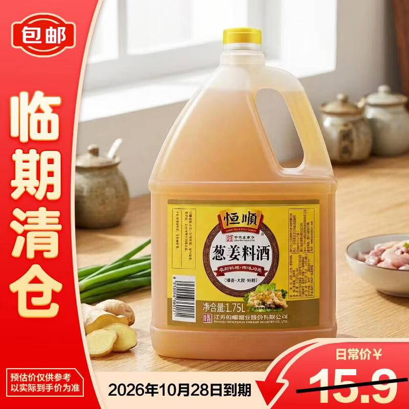 恒顺葱姜料酒10度1.75L去腥增香提鲜 【临清清仓】
