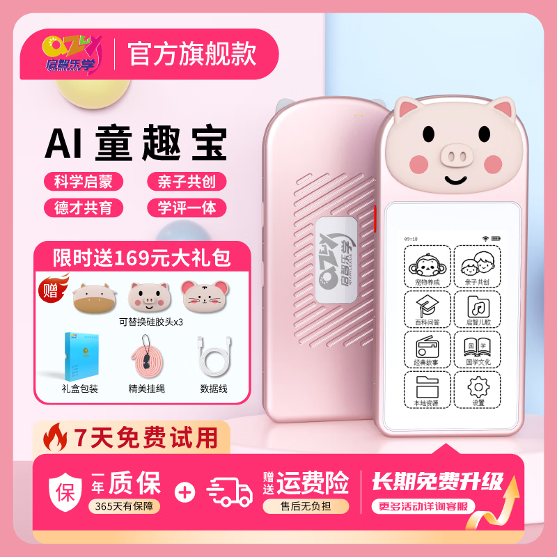 QZLXAI童趣宝智能早教机3-8岁幼儿童护眼启蒙益智学习机随身玩具送礼 AI童趣宝【墨水屏护眼】