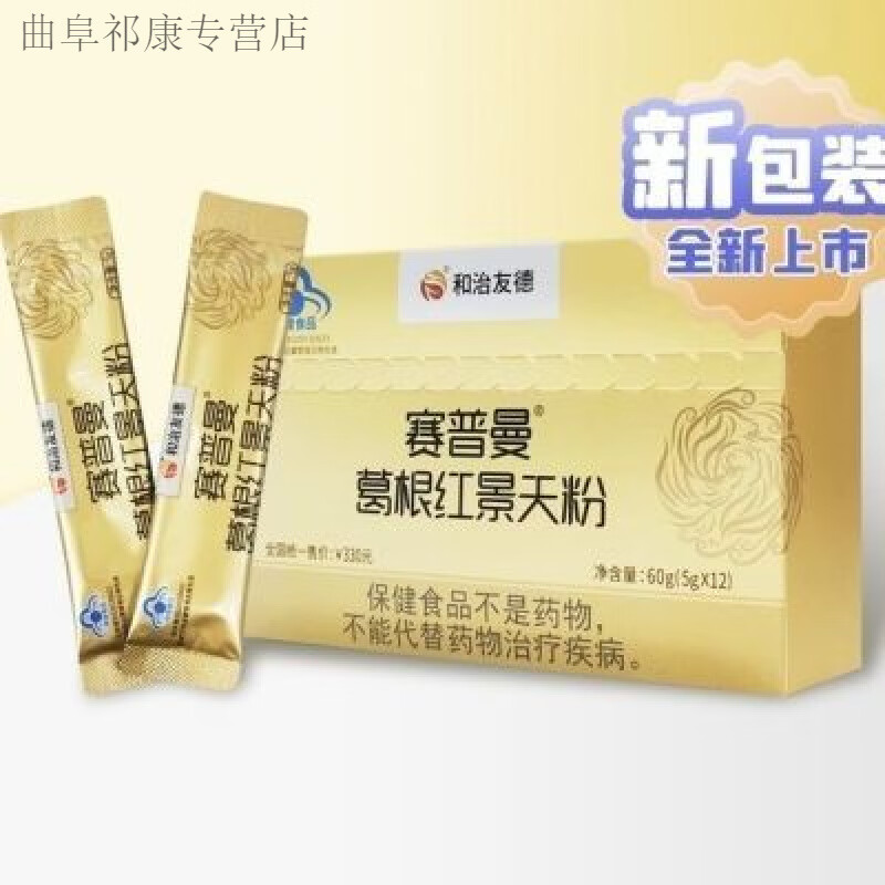 和治（HEZHI）友德和泰粉赛普曼葛根红景天粉 60克(5gx12袋) 实体同款 和治友德和泰粉赛普曼葛根红景天粉 60克(5gx1