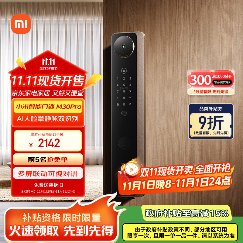 小米智能门锁M30Pro 掌静脉锁人脸锁 指纹锁电子锁密码锁防盗门锁