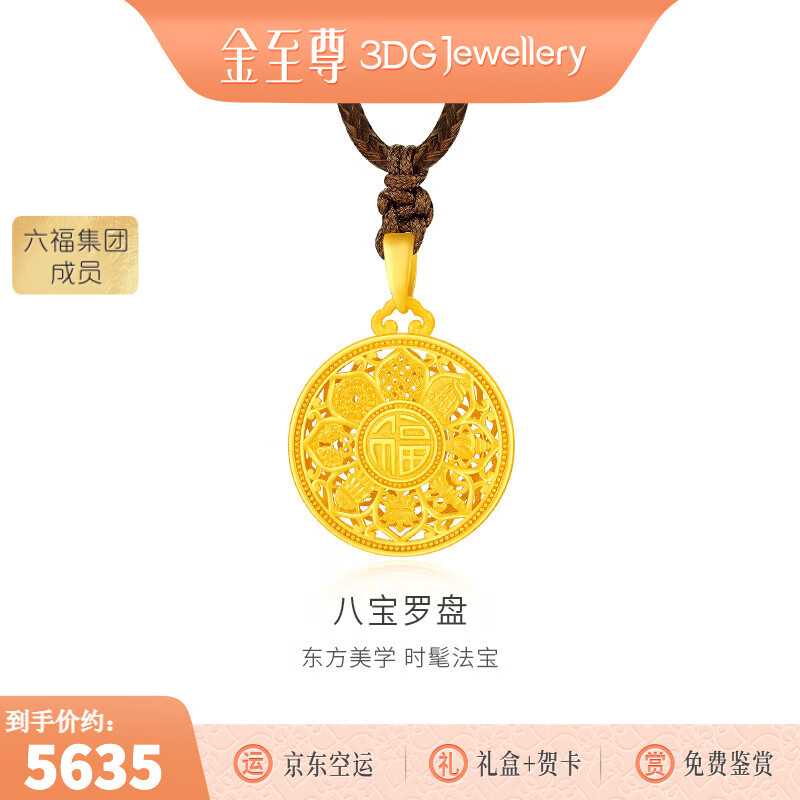 金至尊（3DG Jewellery）许凯同款黄金吊坠八宝罗盘999足金挂坠不含项链生日礼物计价 总重6.61克（金重4.86克）小板颈绳款