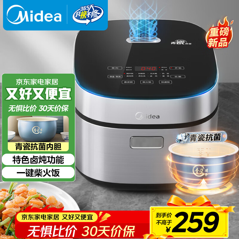 美的（Midea）电饭煲4L电饭锅抗菌青瓷内胆特色卤炖一键柴火饭多功能微压家用3-4人智能预约MB-4E86 