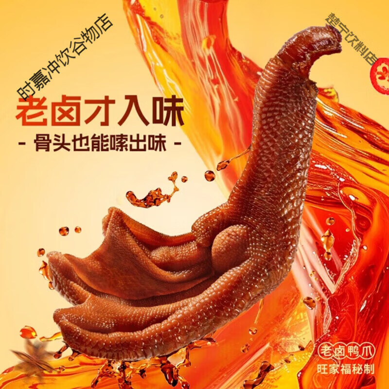 鼓藏情食怀老卤鸭掌鸭爪卤香独立包装办公室零食卤味休闲小零食 老卤鸭爪【香辣+卤香】14-15只(