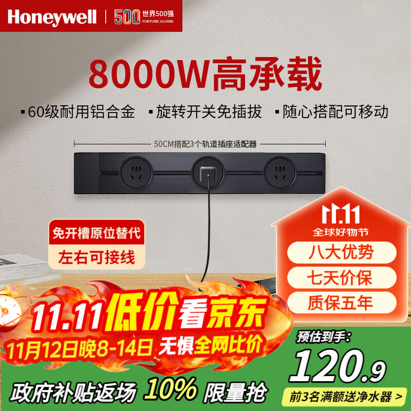 霍尼韦尔（Honeywell）A8轨道插座明装 可移动墙壁插座免打孔壁挂式 滑动轨道排插黑50cm