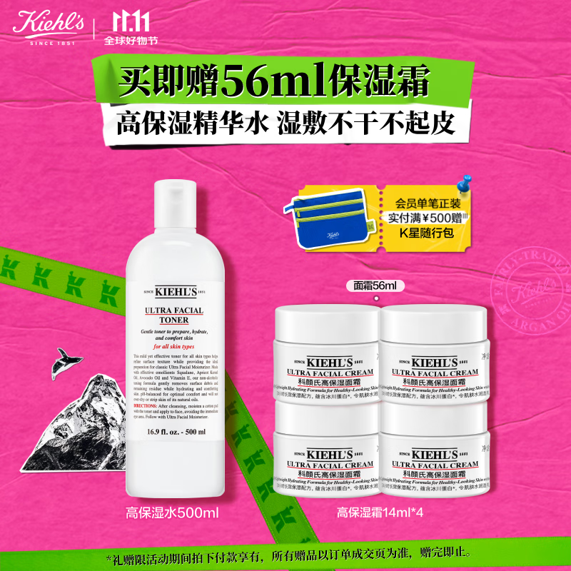 科颜氏（Kiehl&#039;s）高保湿爽肤水500ml 补水修复 护肤品礼盒 生日礼物送女友