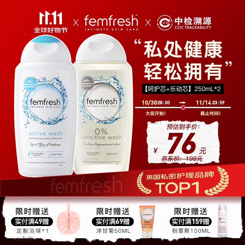 芳芯（femfresh）【进阶呵护套装】呵护芯+乐动芯  私处护理洗液