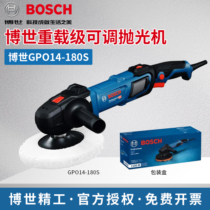 博世（BOSCH）新品GPO14-180S重载型可调速抛光机打蜡抛光汽车专用打磨机重载型