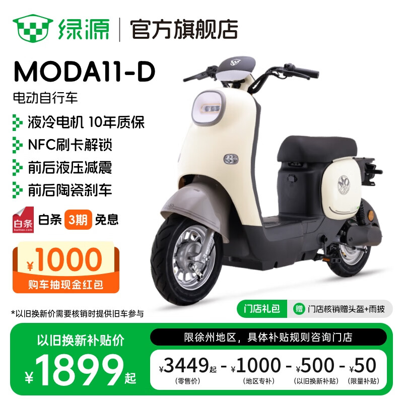 绿源【徐州专享】电动自行车MODA11-D 长续航新国标高颜值电动车 成人男女家用上班通勤代步电自电瓶车 到门店选颜色-理论续航70KM
