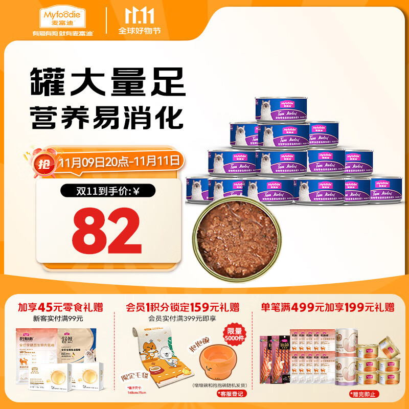 麦富迪猫罐头 红肉猫罐头猫咪零食成幼猫补水亮毛吞拿鱼鲭鱼170g*24罐