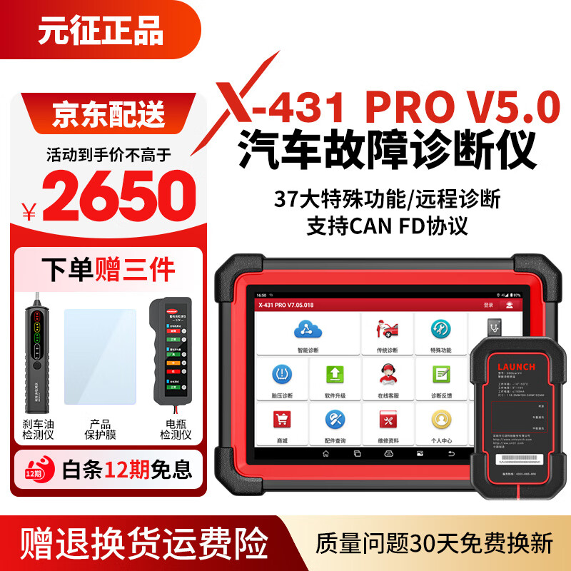ԪX431PRO3S+V5.0OBDԹά޳ PROV5.0Ͱ棨8Ӣ磩