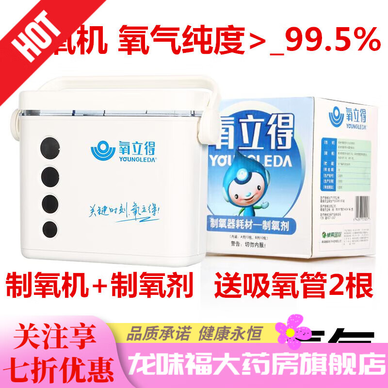 氧立得制氧器 含制氧劑 便攜式老人孕婦氧氣機(jī)家用吸氧機(jī)制氧耗材 制氧器+制氧劑(A+B各10包)