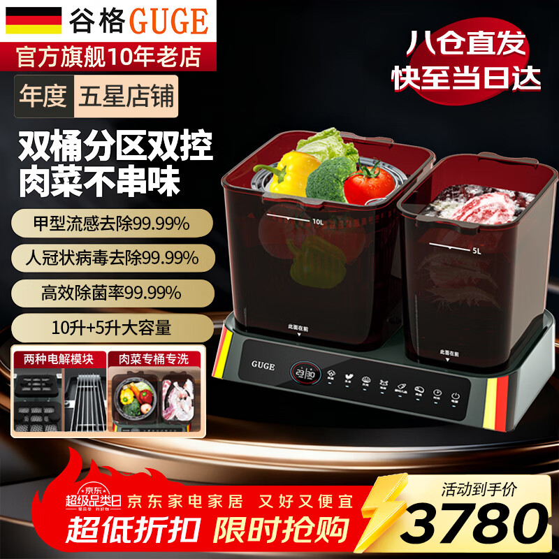 谷格（GUGE）【官方直营】德国果蔬净化机洗菜机果蔬机果蔬净化机果蔬清洗机食材净化机水果机清洗器