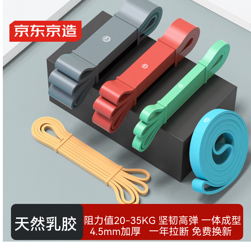 京东京造 弹力带阻力带 男女健身力量训练康复训练瑜伽拉伸训练 增肌塑形