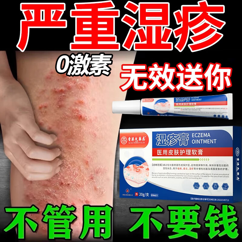 香港大药房湿疹膏搭湿疹药膏皮肤瘙痒皮炎湿疹真菌王感染止痒皮癣阴 单盒【轻度湿疹】体验装 京东折扣/优惠券