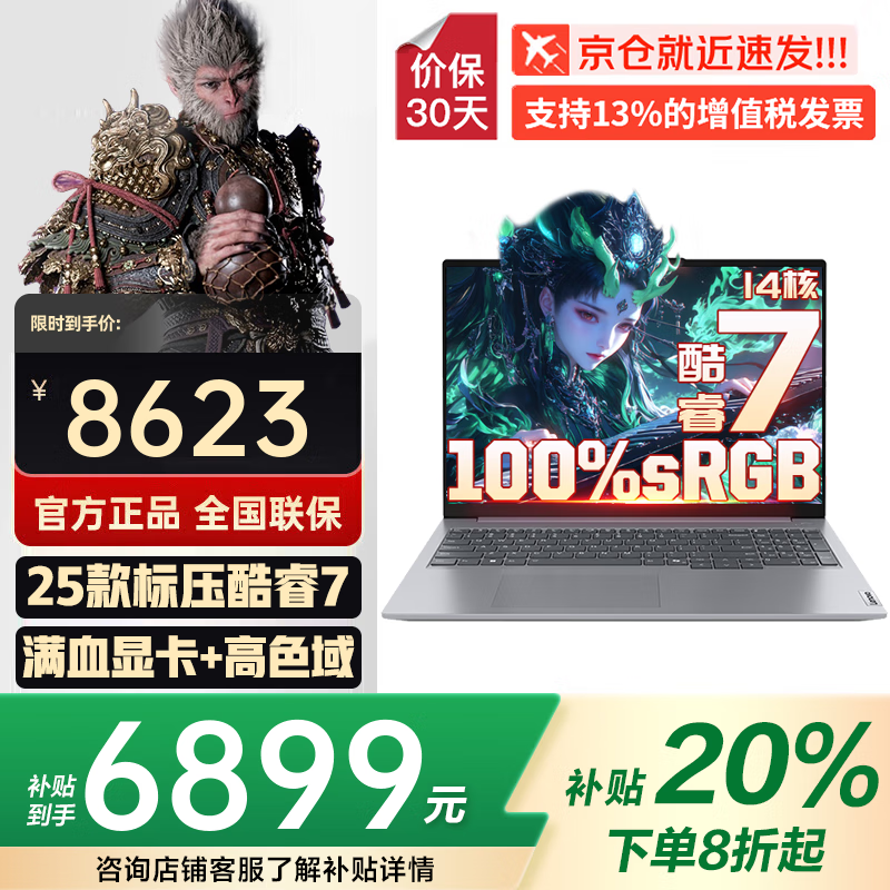 联想拯救者Y7000P 2025补贴20%笔记本电脑电竞游戏本 可选RTX5060满血显卡集显可选小新/联想悦/Think 25款酷睿7 32G内存 1T固态升级book16 2w+买手力荐 可选拯救
