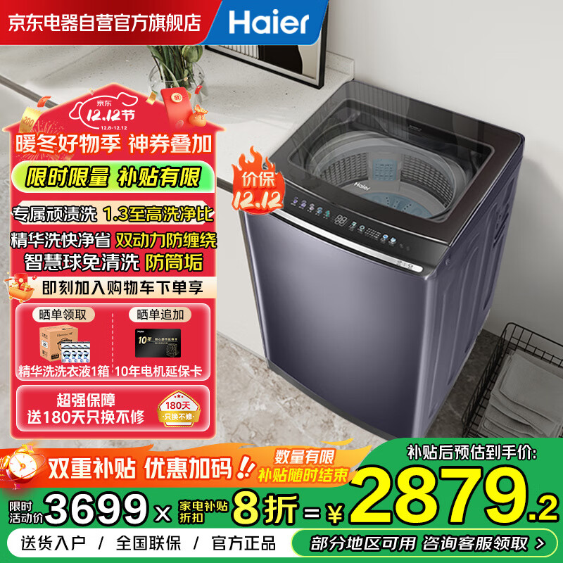海尔（Haier）波轮洗衣机全自动云溪【精华洗双动力免清洗】直驱变频大容量 1.3高洗净比 国家补贴XQS100-MBE70E
