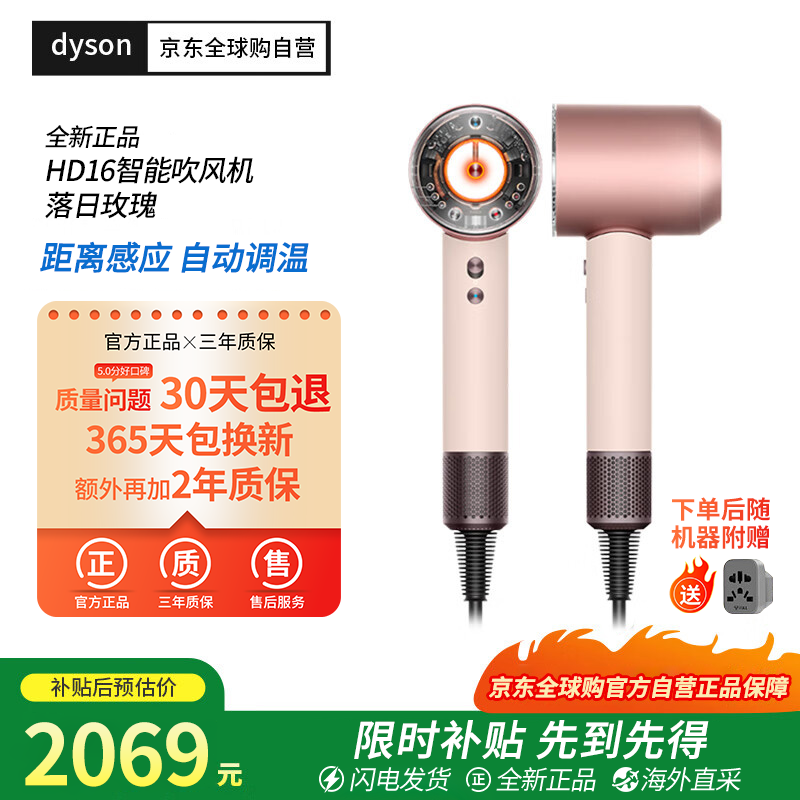戴森（DYSON）全新正品HD16吹风机Supersonic电吹风负离子进口家用落日玫瑰海外版(3年质保|配转换插头使用）