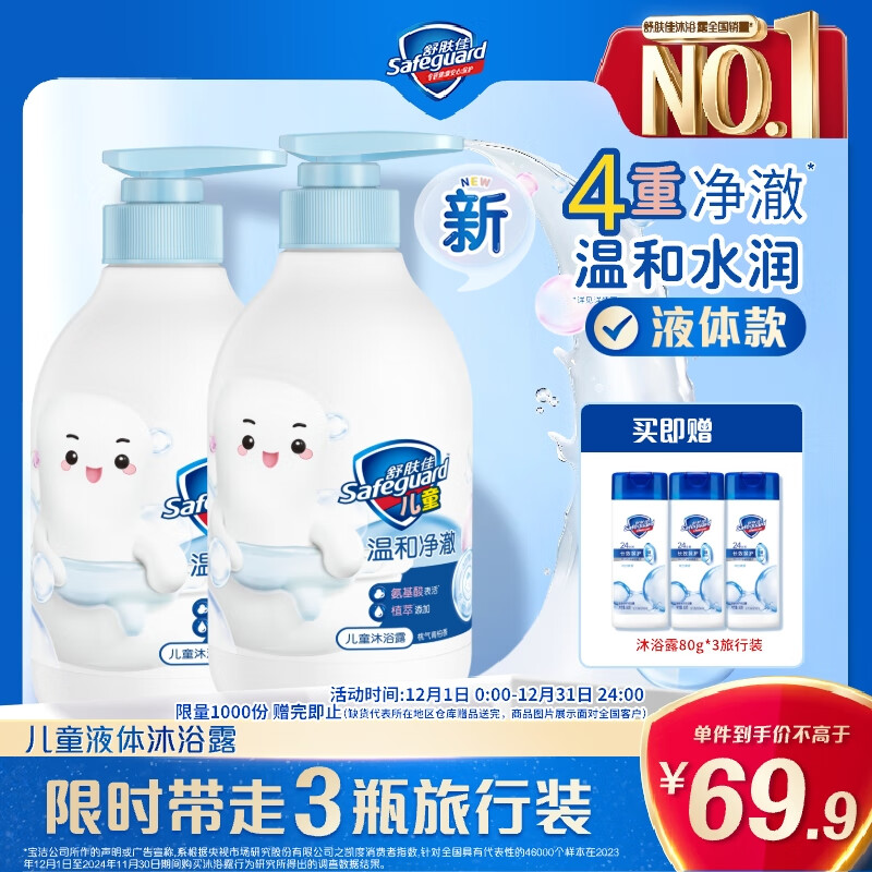 舒肤佳儿童沐浴露洗发水二合一 桃气青柚香450g*2 温和净澈水润肌肤