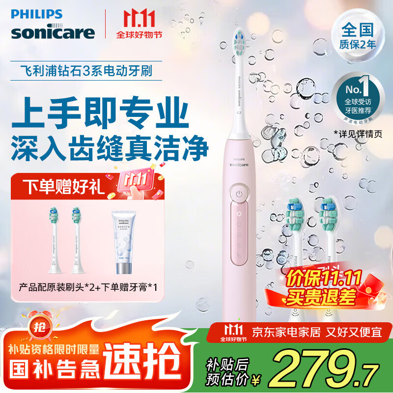 飞利浦（PHILIPS）Sonicare 电动牙刷钻石3系 6730升级官方旗舰店 送父母男生女生成人情侣套装生日礼物  HX5171/04 水晶粉