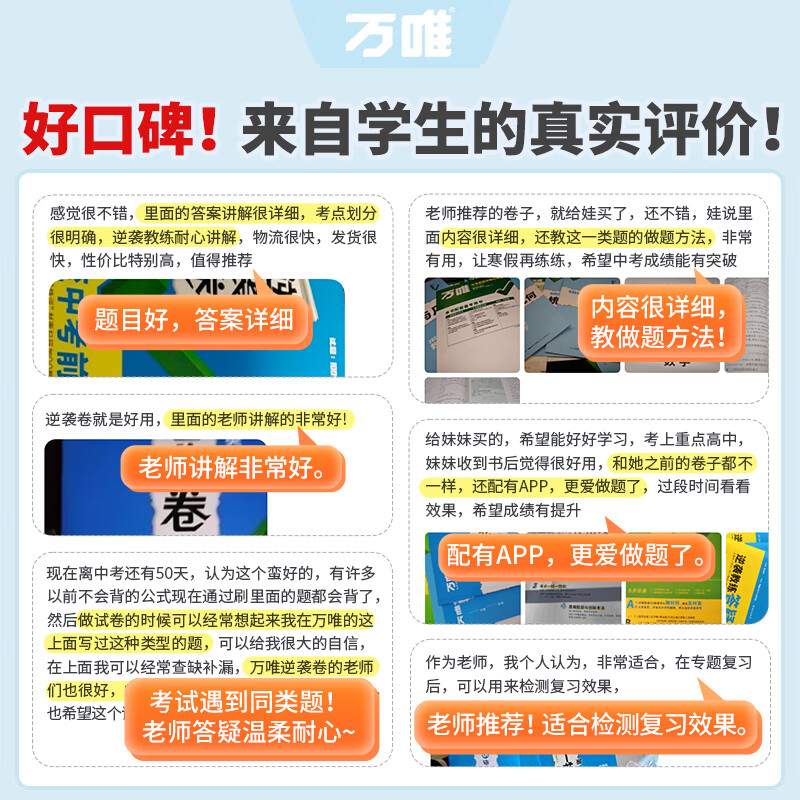 科目任选】2026新版万唯中考逆袭卷语数英物化生地道历初三中考模拟试卷初二会考专项训练九年级必刷题总复习资料万维官方旗舰店 【生地会考】2科套装