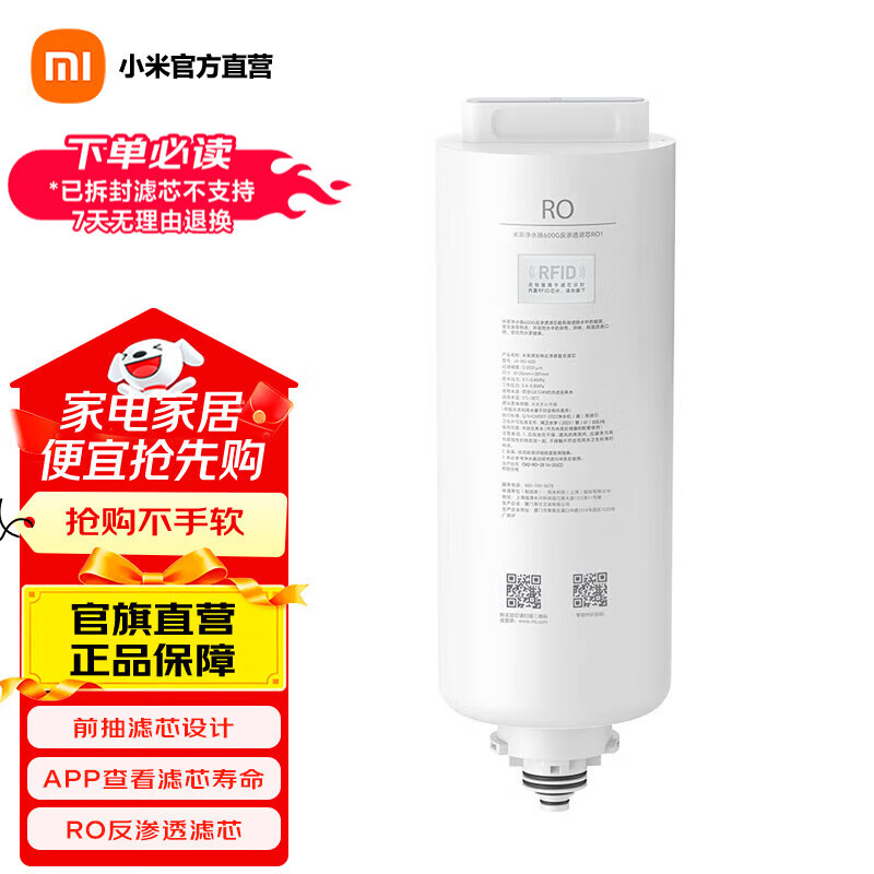 米家小米净水器600g滤芯 家用净水机滤芯 PPC复合滤芯 RO反渗透滤芯 米家净水器600G反渗透滤芯RO1