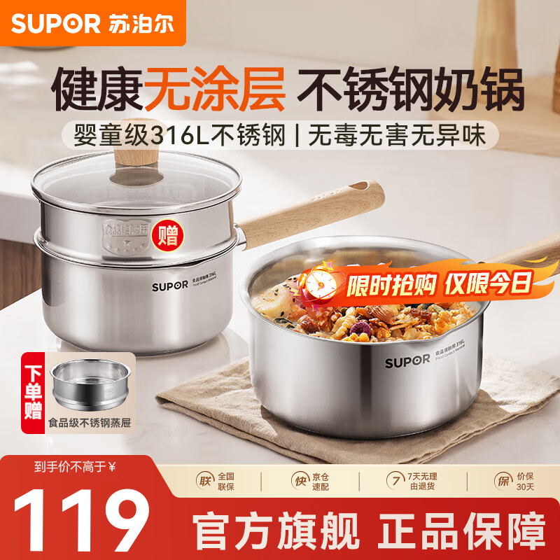 苏泊尔（SUPOR）奶锅316L不锈钢宝宝辅食锅泡面热牛奶小奶锅汤锅电磁炉燃气通用 316L不锈钢奶锅- 16cm