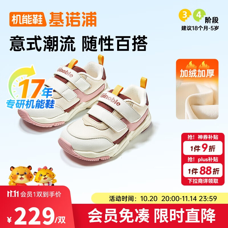 基诺浦（ginoble）25冬新儿童学步鞋1-5岁加厚保暖男女宝宝鞋子GW1807桃子粉