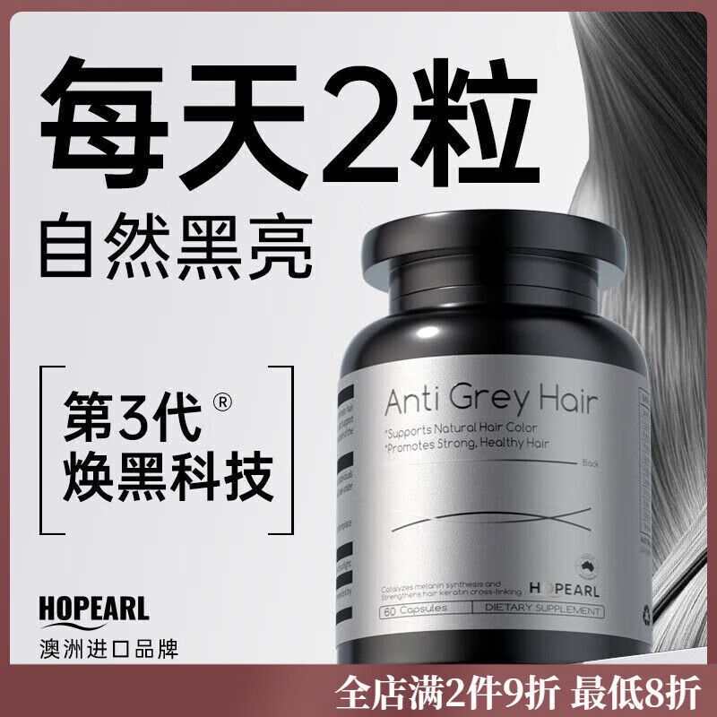 澳洲进口黑发片乌黑秀发生物素内调发色管理复合维生素b6 1瓶见效装