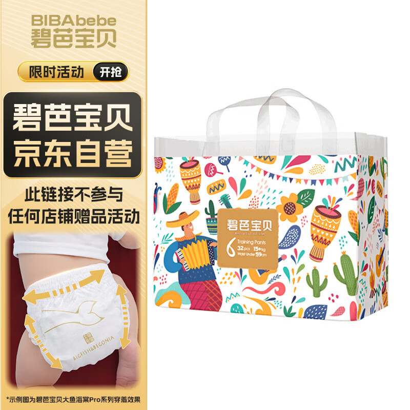 碧芭宝贝丛林狂想曲拉拉裤XXL码32片(15kg以上)加大码尿裤尿不湿婴儿亲肤