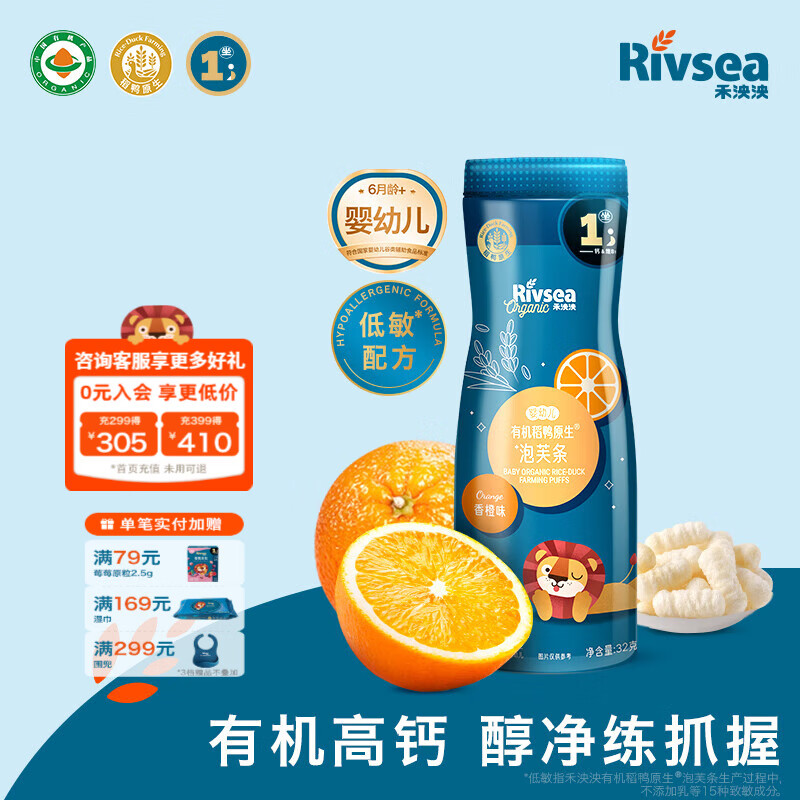 禾泱泱婴幼儿稻鸭原生泡芙条 宝宝零食6个月以上 高钙方便携带 有机高钙泡芙条-1阶醇净香橙味