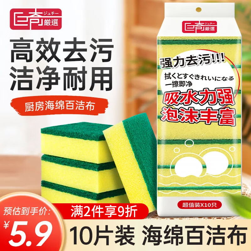 巨奇洗碗海绵百洁布10CM*7CM*10片装厨房洗碗布刷碗海绵擦去油污神器