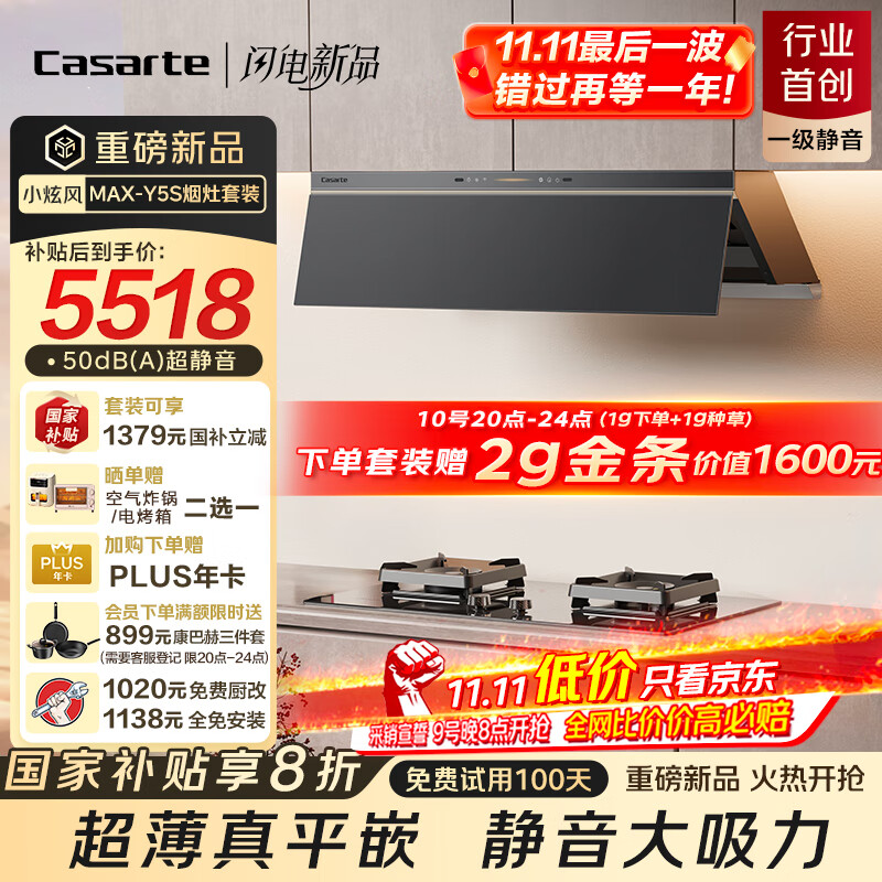 卡萨帝小炫风max静音油烟机 揽光小旋风抽油烟机家用烟灶套装 30风量大吸力 国家补贴 烟灶联动Y5s(灰)