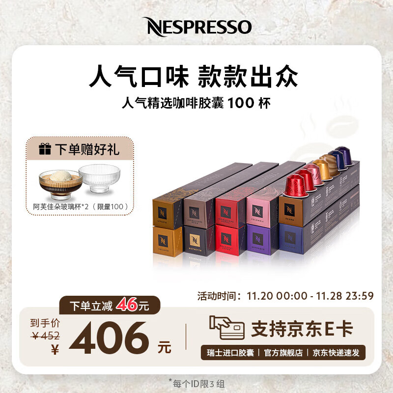 Nespresso奈斯派索胶囊咖啡意式浓缩黑咖啡瑞士进口 人气精选100颗装