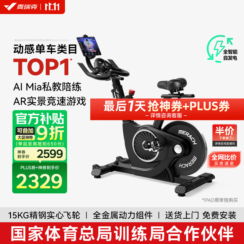 麦瑞克（MERACH）动感单车健身房级家用智能磁控运动器材自行车 黑曜骑士 MR-S12B3