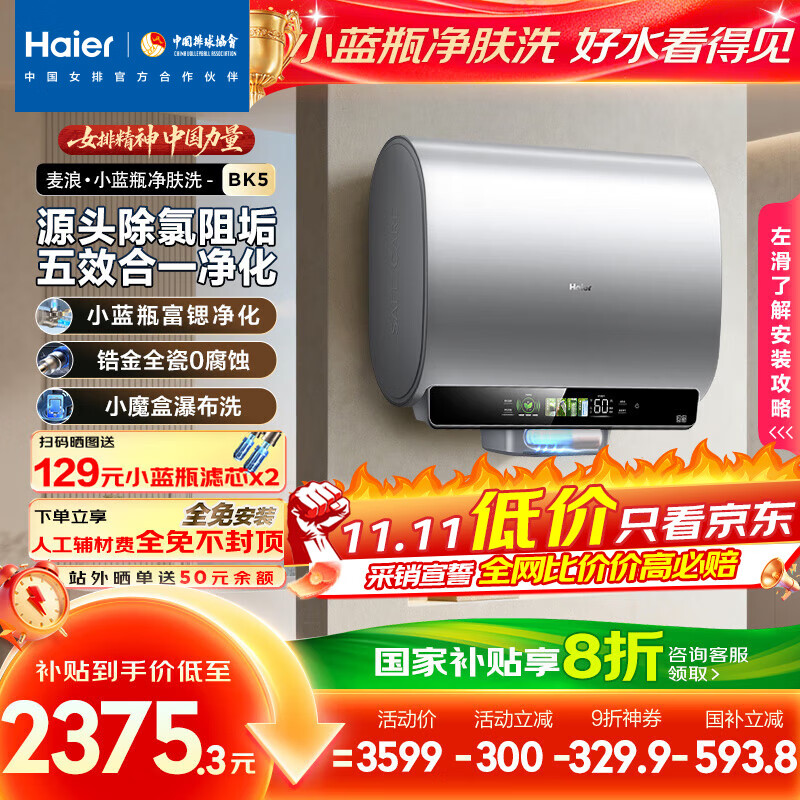 海尔（Haier）麦浪套系电热水器 国家补贴20%双胆扁桶60升BK5 富锶小蓝瓶净肤洗 锆金全瓷3300W速热家用一级能效