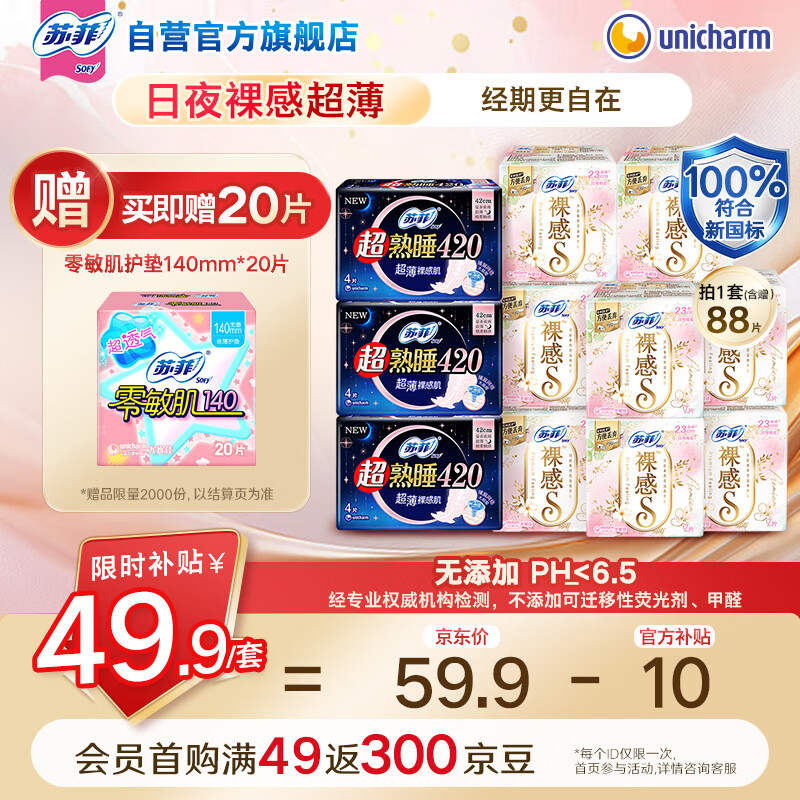 苏菲裸感S超熟睡超强吸收姨妈卫生巾日夜用11包68片京东自营官方旗舰