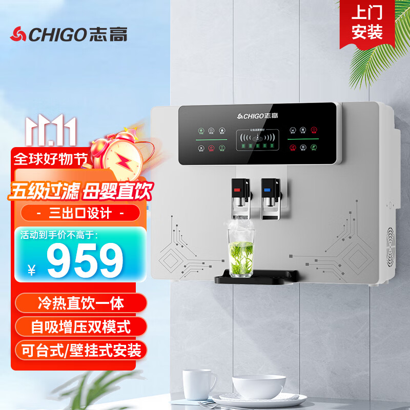 志高（CHIGO）【智能冷热款】净水器家用加热制冷直饮一体壁挂式通用滤芯反渗透净水机自来水过滤器带自吸饮水机 智能冷热款-HR103(上门安装)